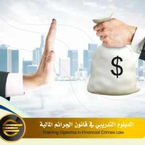 Training Diploma in Financial Crimes Law