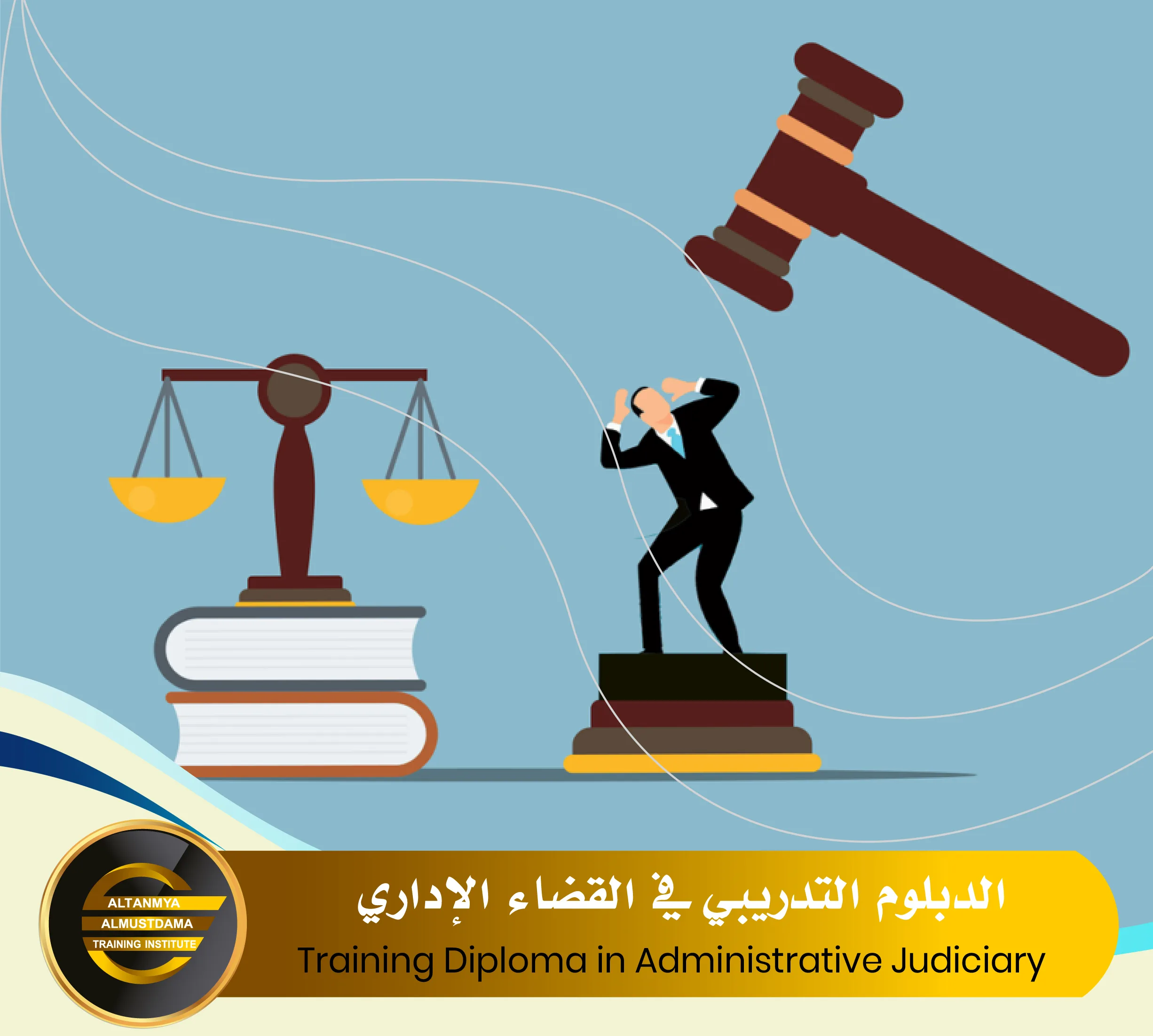 Training Diploma in Administrative Judiciary