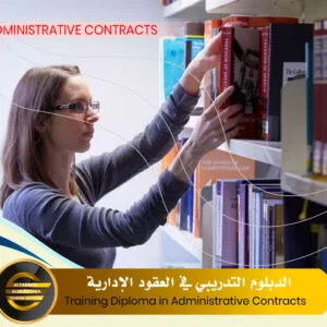 Training Diploma in Administrative Contracts
