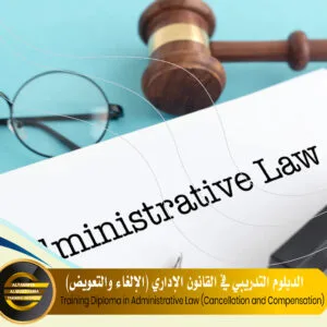 Training Diploma in Administrative Law