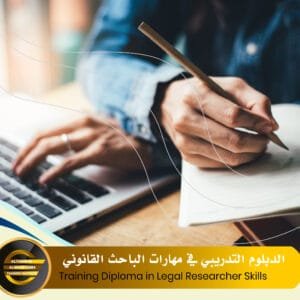 Training Diploma in Legal Researcher Skills