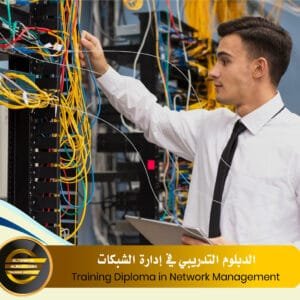 Training Diploma in Network Management