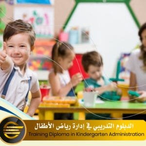 Training Diploma in Kindergarten Administration