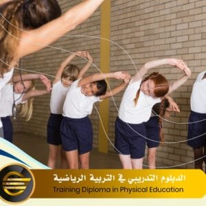 Training Diploma in Physical Education