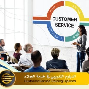 Customer Service Training Diploma