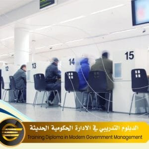 Training Diploma in Modern Government Management