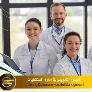 Training Diploma in Hospital Management