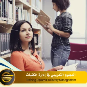 Training Diploma in Library Management