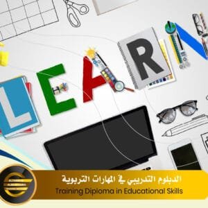 Training Diploma in Educational Skills