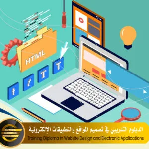 Training Diploma in Website Design and Electronic Applications