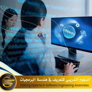 Training Diploma in Software Engineering Awareness