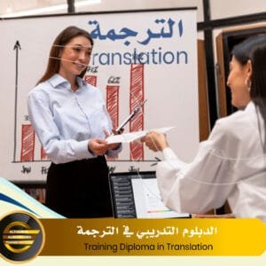 Training Diploma in Translation