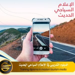 Training diploma in modern tourism media