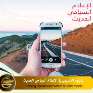 Training diploma in modern tourism media