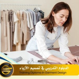 Training Diploma in Garment Design