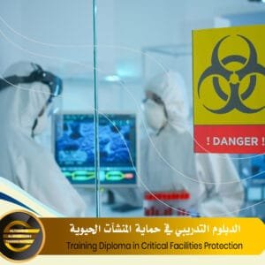 Training Diploma in Critical Facilities Protection