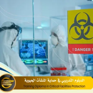 Training Diploma in Critical Facilities Protection