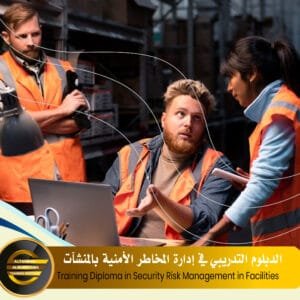 Training Diploma in Security Risk Management in Facilities