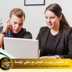 Communication and skills of dealing with service recipients