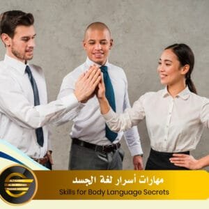 Skills for Body Language Secrets