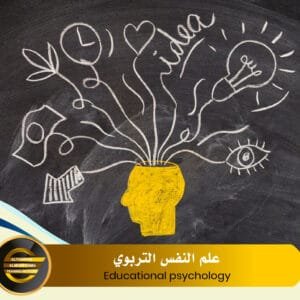 Educational psychology