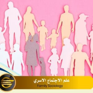 Family Sociology