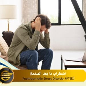 Posttraumatic Stress Disorder