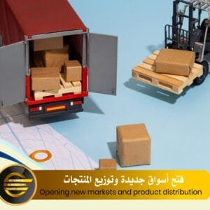 Opening new markets and product distribution