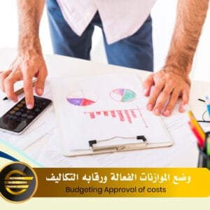Budgeting Approval of costs