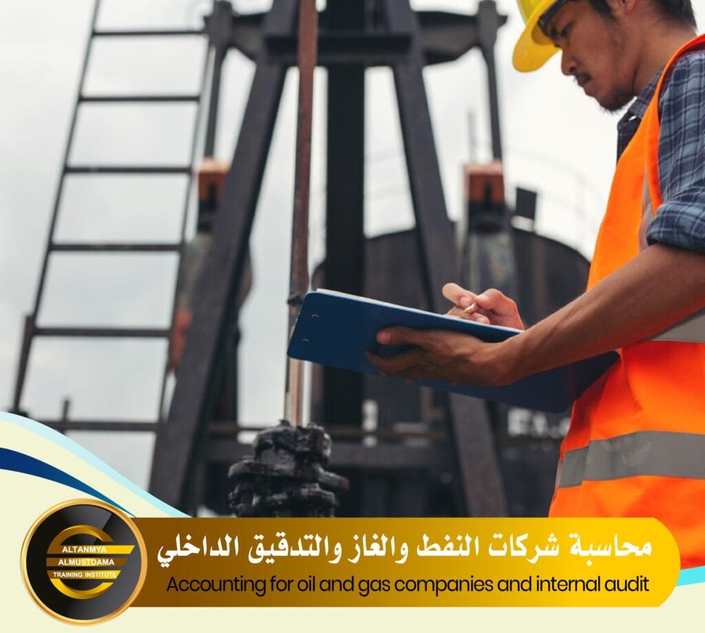 Accounting for oil and gas companies and internal audit - altanmya ...