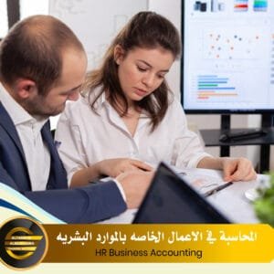 HR Business Accounting