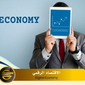 Digital Economy