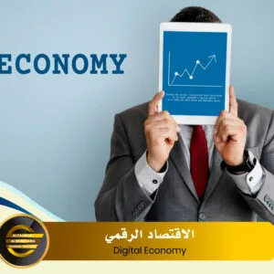 Digital Economy