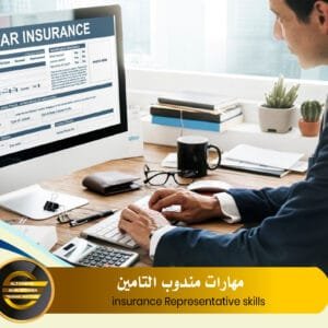 insurance Representative skills