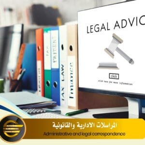 Administrative and legal correspondence