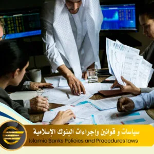 Islamic Banks Policies and Procedures laws