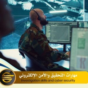 Investigation skills and cyber security