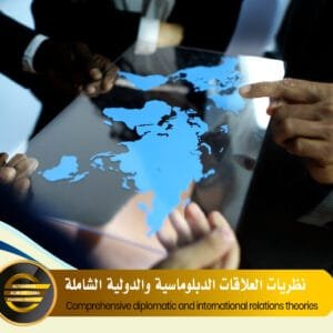 Comprehensive diplomatic and international relations theories