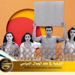 Political aesthetics awareness