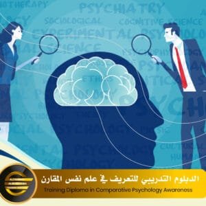 Training Diploma in Comparative Psychology Awareness