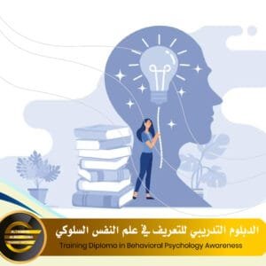 Training Diploma in Behavioral Psychology Awareness