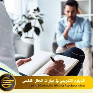 Training Diploma in Skills for Psychoanalyst