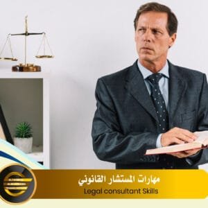 Legal consultant Skills