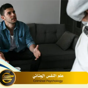 Criminal Psychology