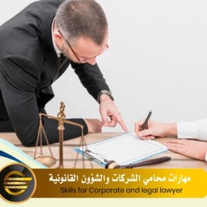 Skills for Corporate and legal lawyer