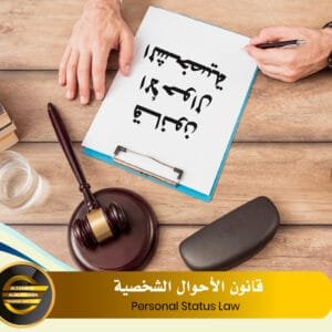 Personal Status Law