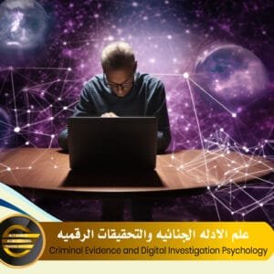 Criminal Evidence and Digital Investigation Psychology