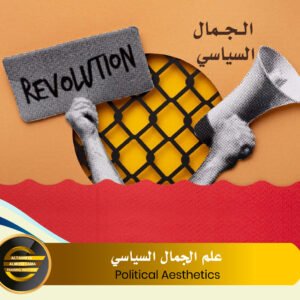 Political Aesthetics