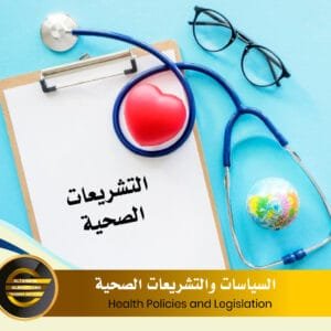Health Policies and Legislation