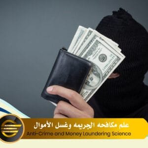 Anti-Crime and Money Laundering Science